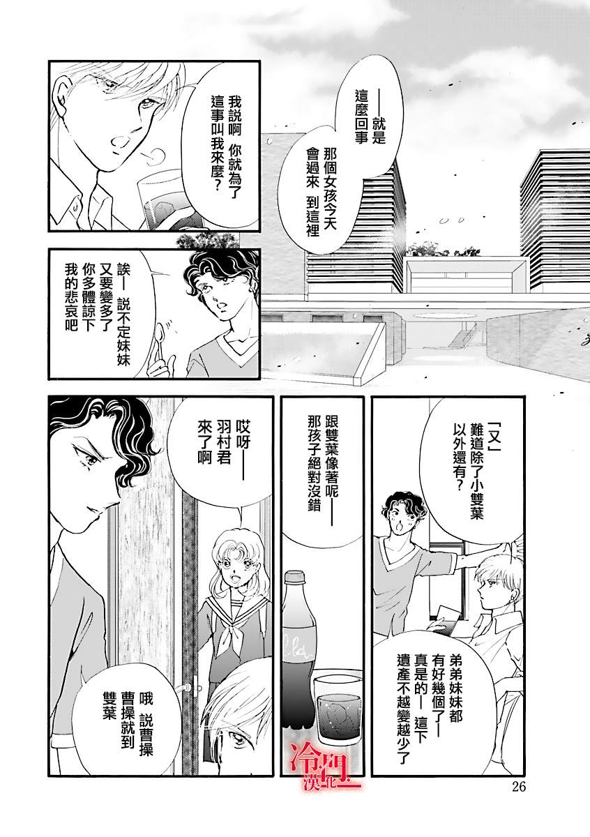 P.AS.替身天使~随风而至漫画,第1话4图