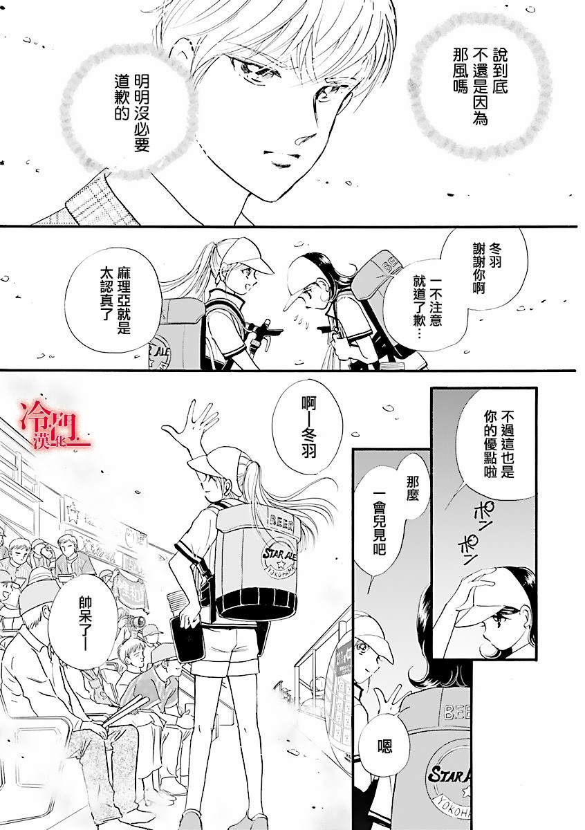 P.AS.替身天使~随风而至漫画,第1话3图