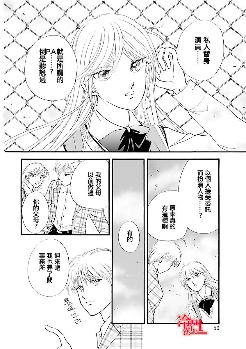 P.AS.替身天使~随风而至漫画,第1话3图