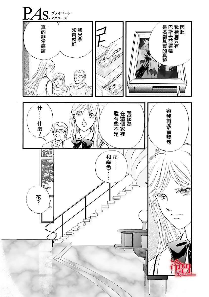 P.AS.替身天使~随风而至漫画,第1话4图