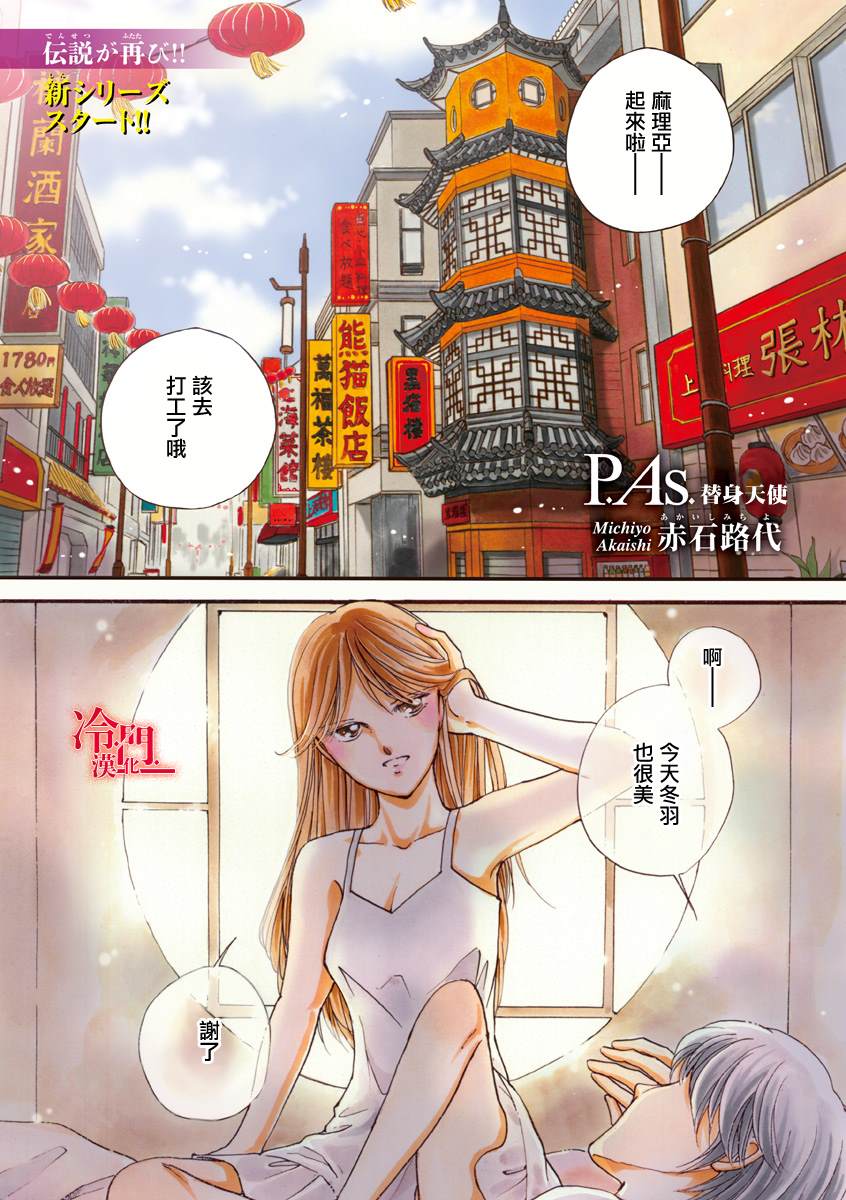 P.AS.替身天使~随风而至漫画,第1话2图