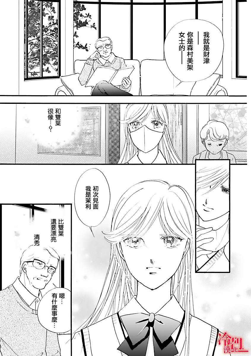 P.AS.替身天使~随风而至漫画,第1话2图