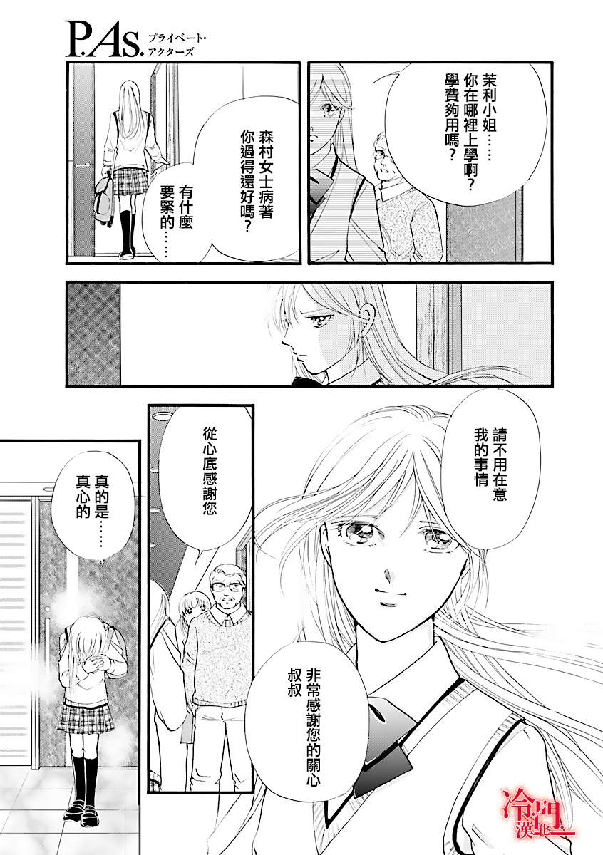 P.AS.替身天使~随风而至漫画,第1话1图