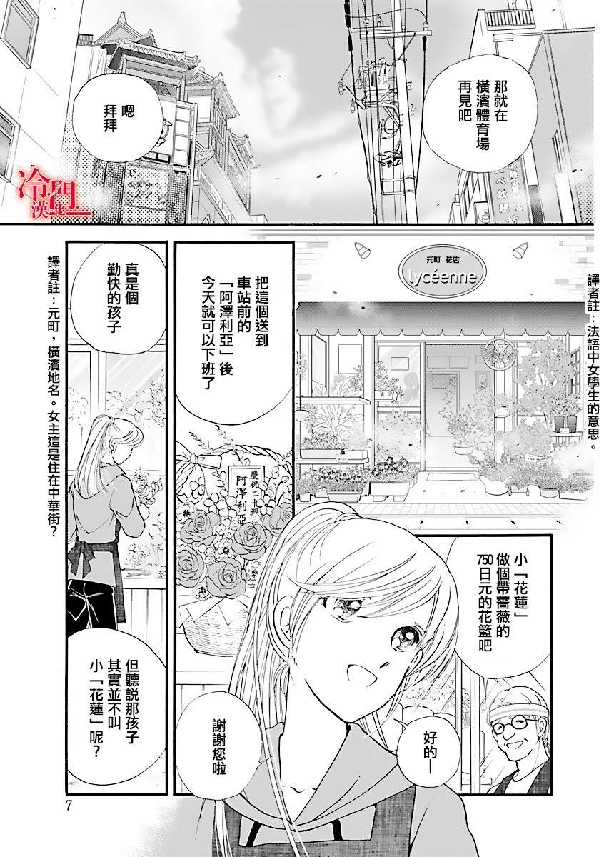 P.AS.替身天使~随风而至漫画,第1话5图