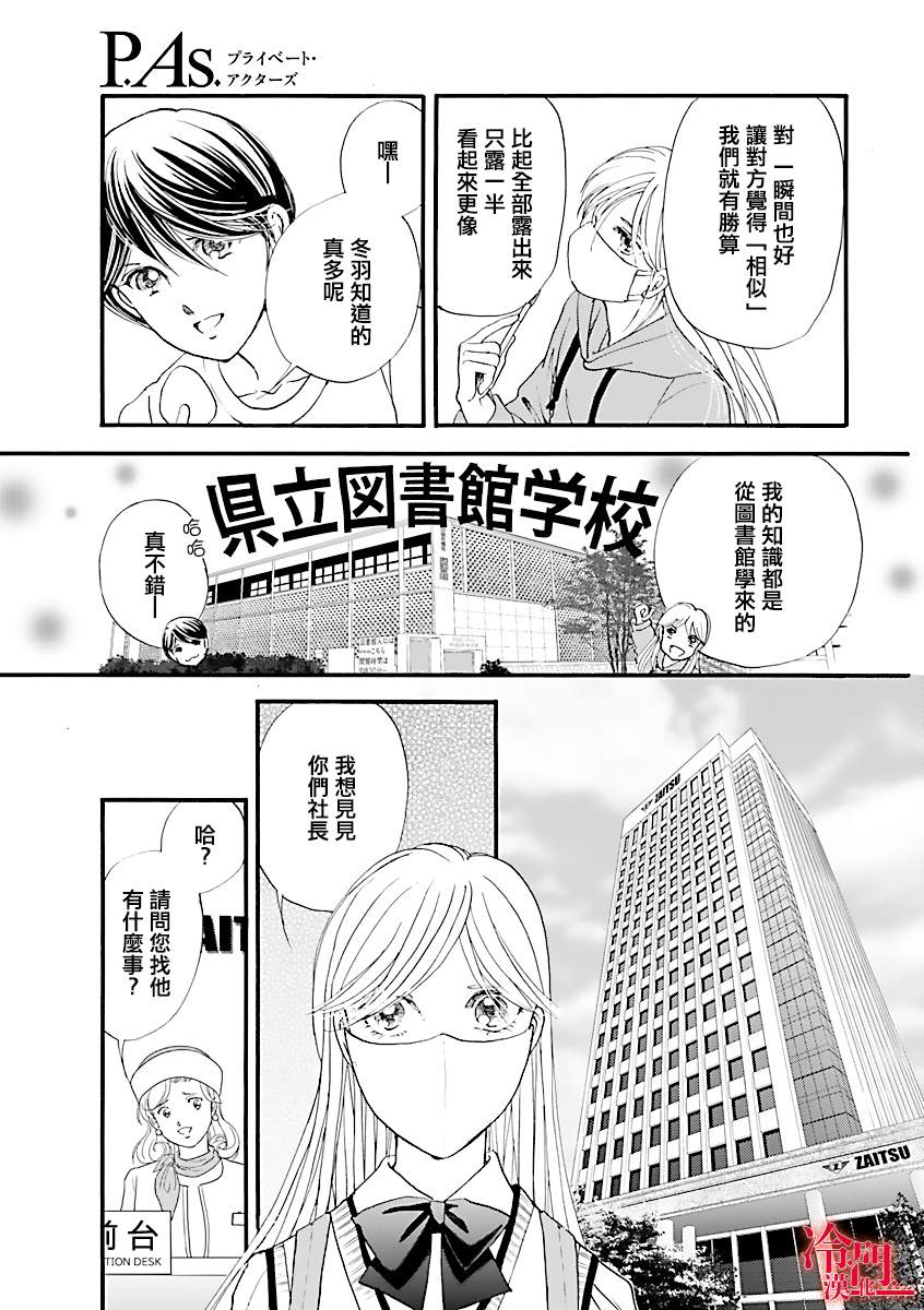 P.AS.替身天使~随风而至漫画,第1话1图