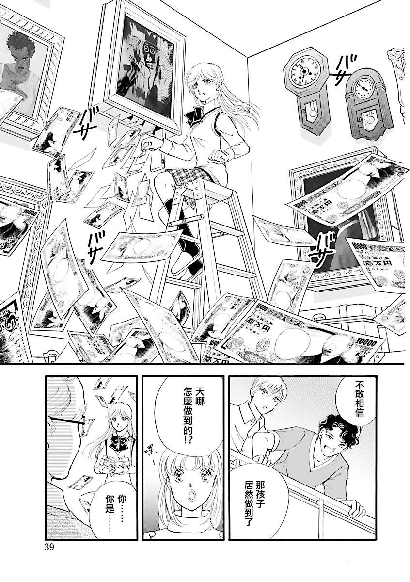 P.AS.替身天使~随风而至漫画,第1话2图