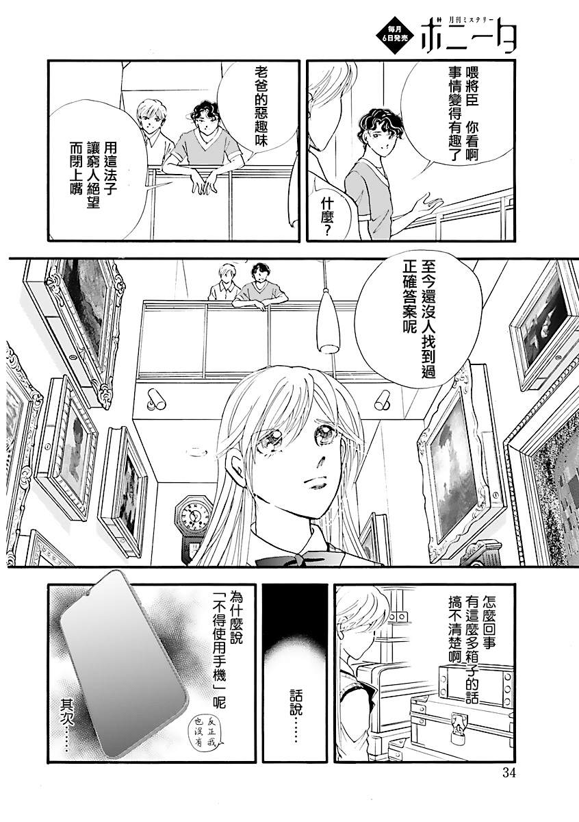 P.AS.替身天使~随风而至漫画,第1话2图