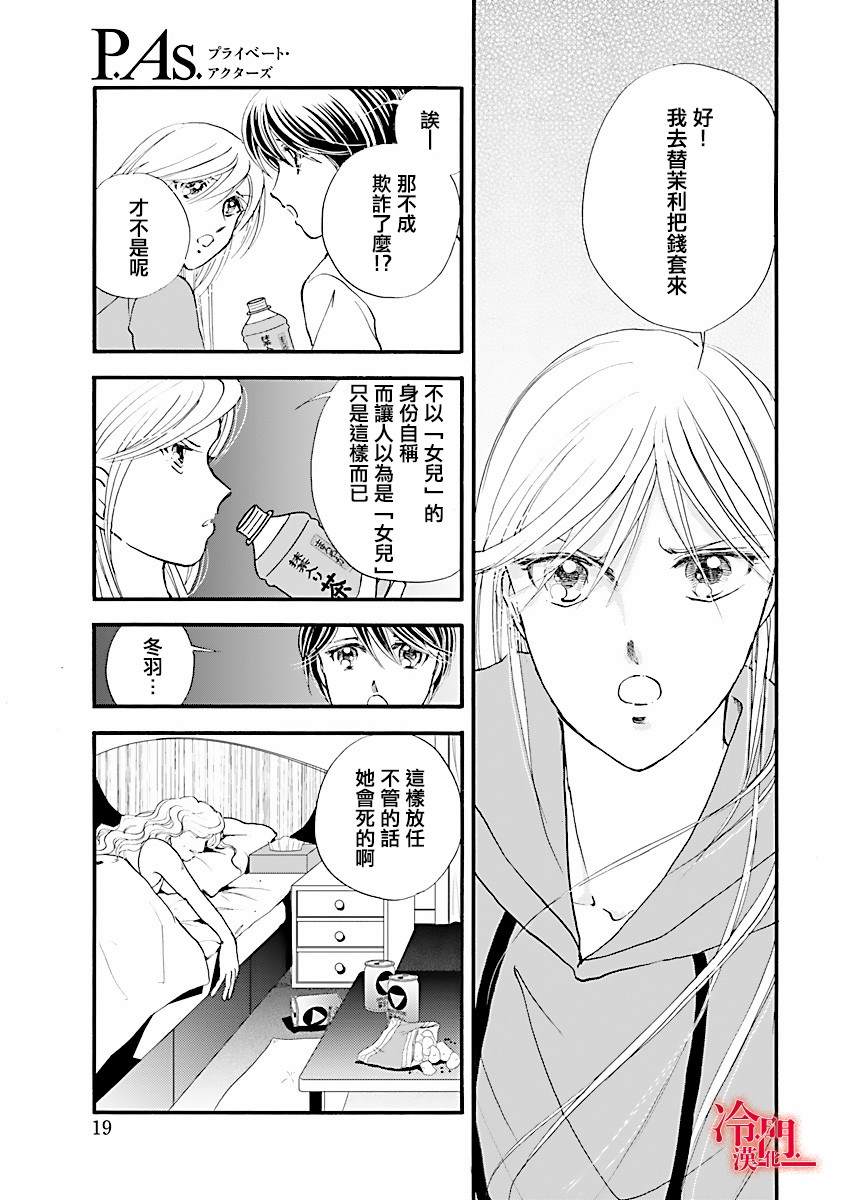 P.AS.替身天使~随风而至漫画,第1话2图