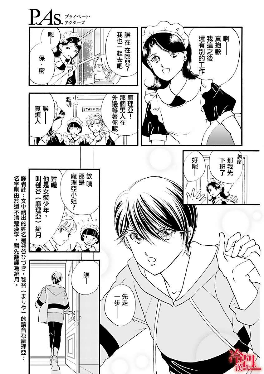 P.AS.替身天使~随风而至漫画,第1话2图