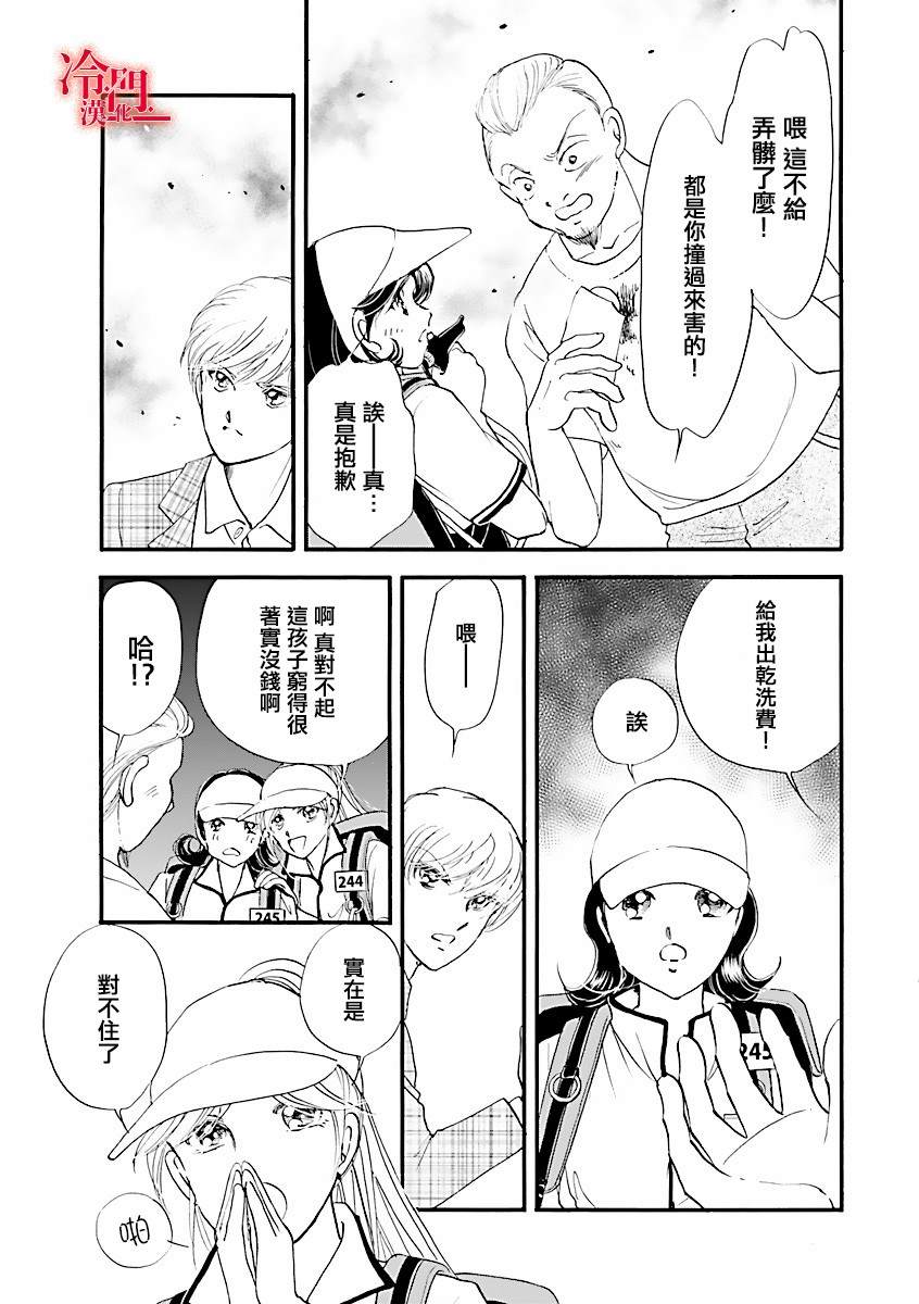 P.AS.替身天使~随风而至漫画,第1话1图