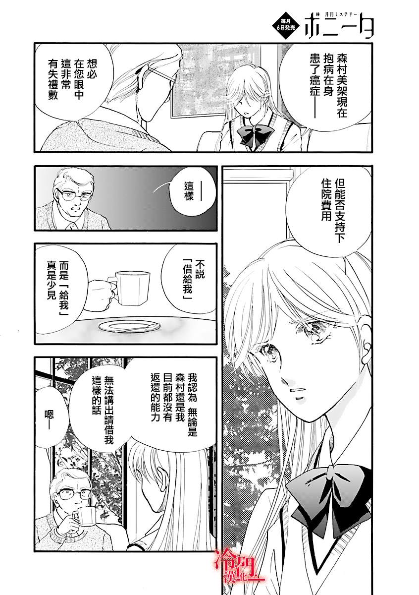 P.AS.替身天使~随风而至漫画,第1话3图