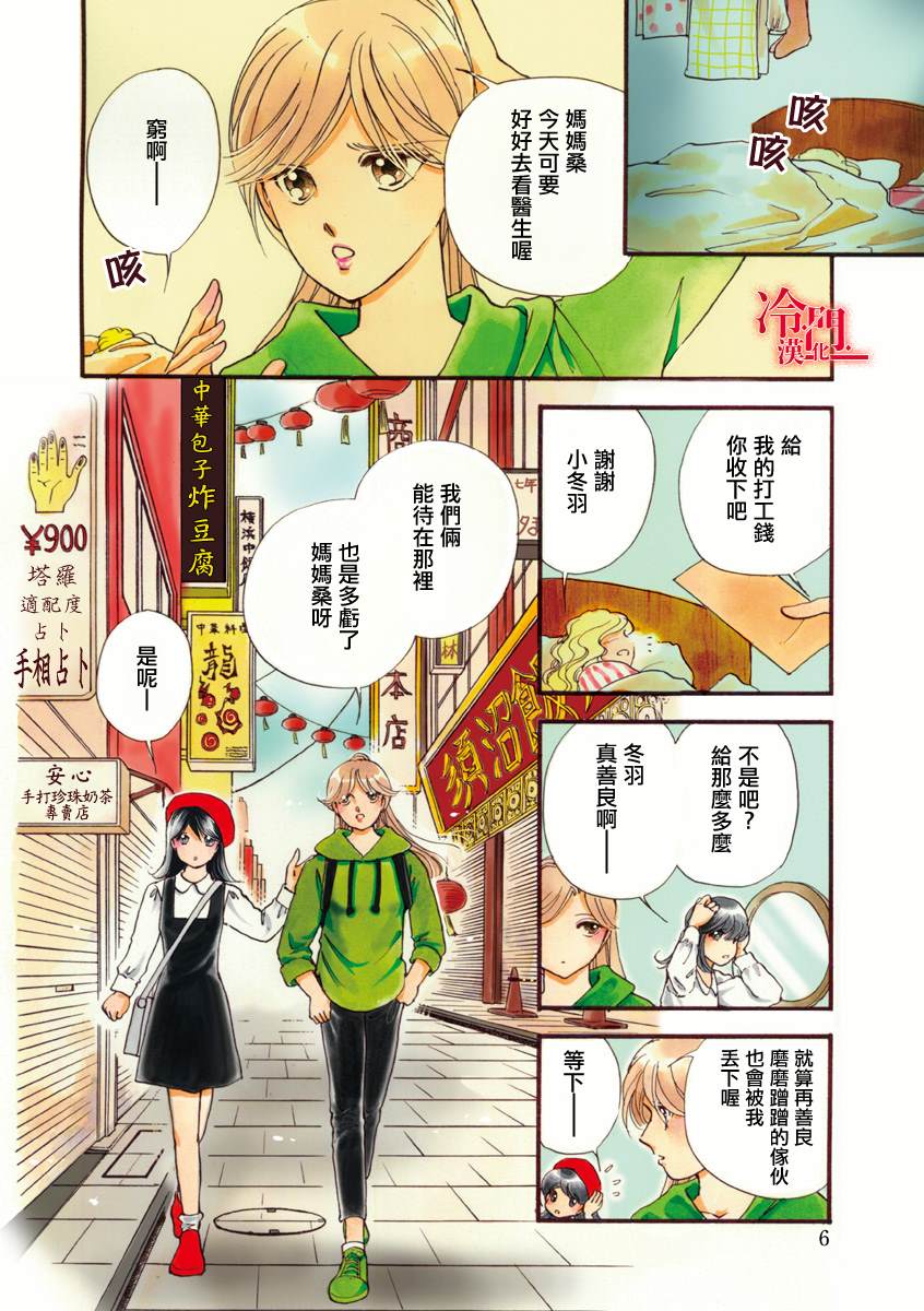 P.AS.替身天使~随风而至漫画,第1话4图