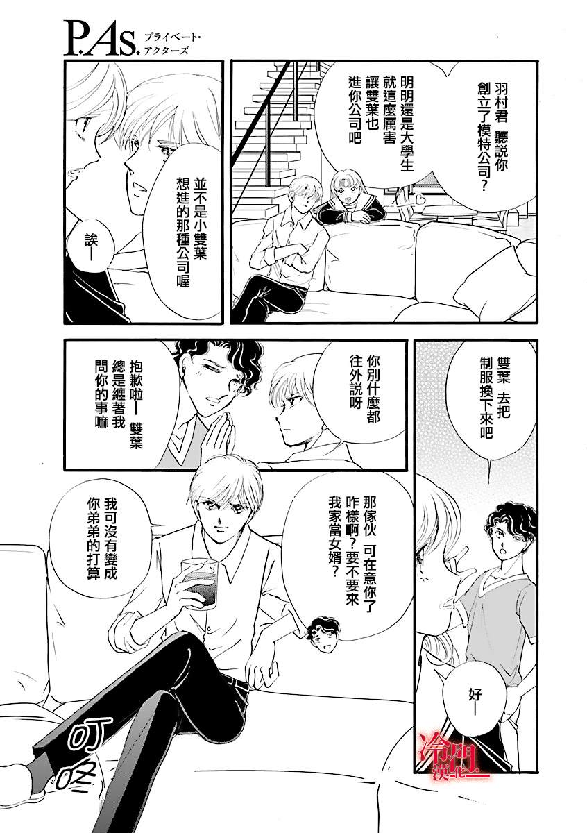 P.AS.替身天使~随风而至漫画,第1话5图