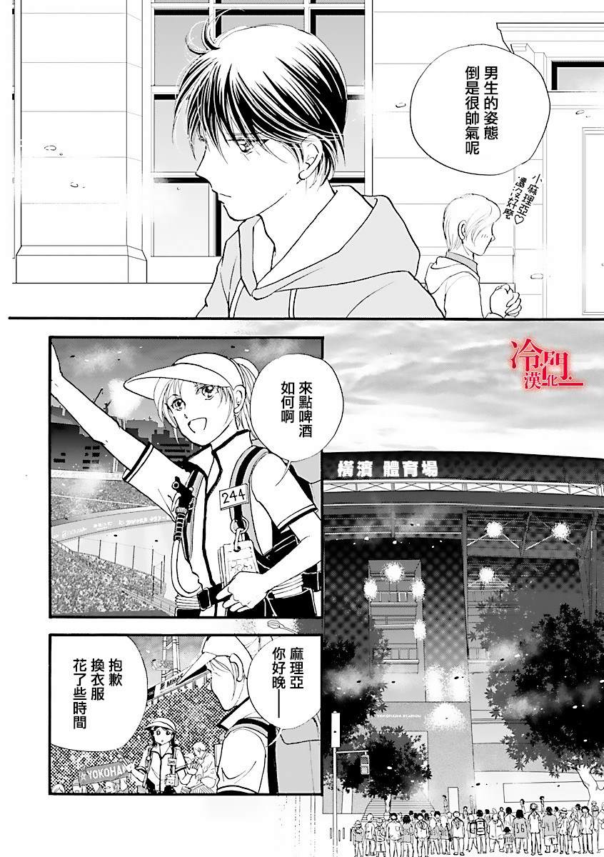 P.AS.替身天使~随风而至漫画,第1话3图