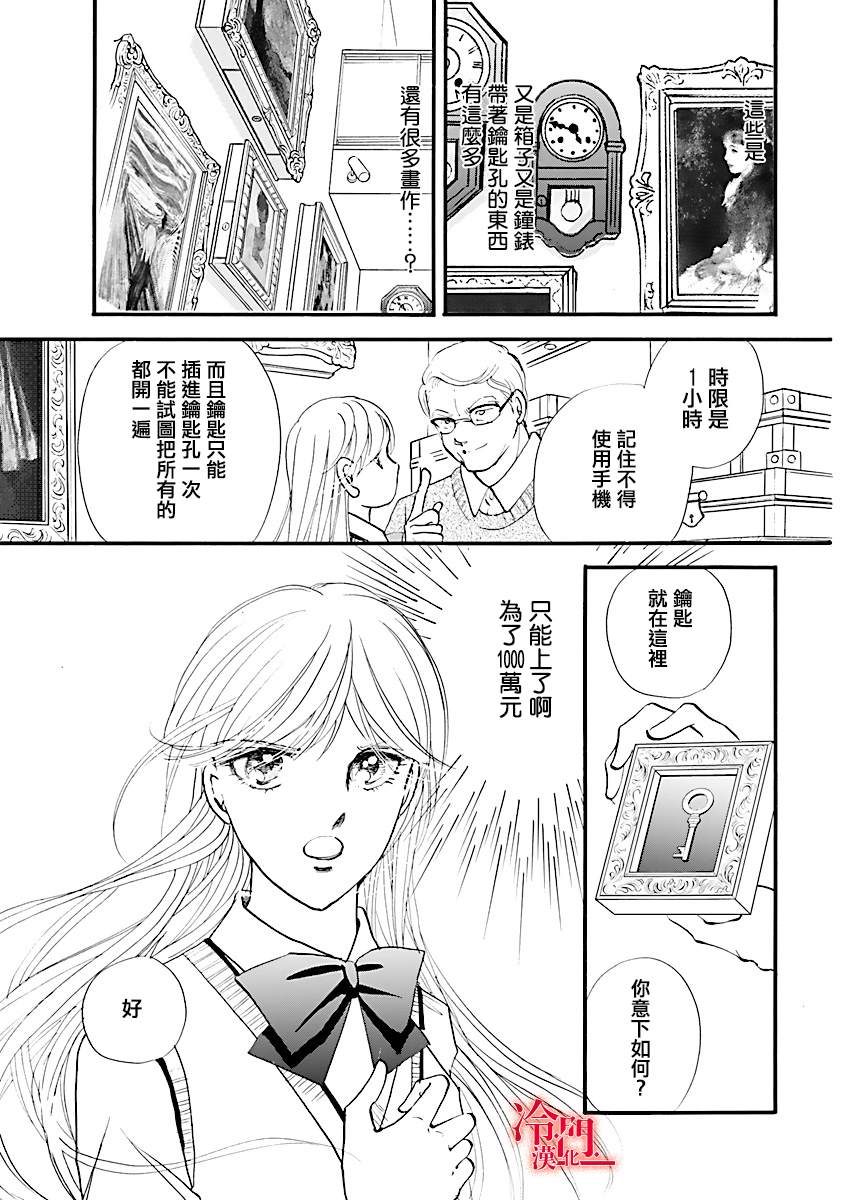 P.AS.替身天使~随风而至漫画,第1话1图