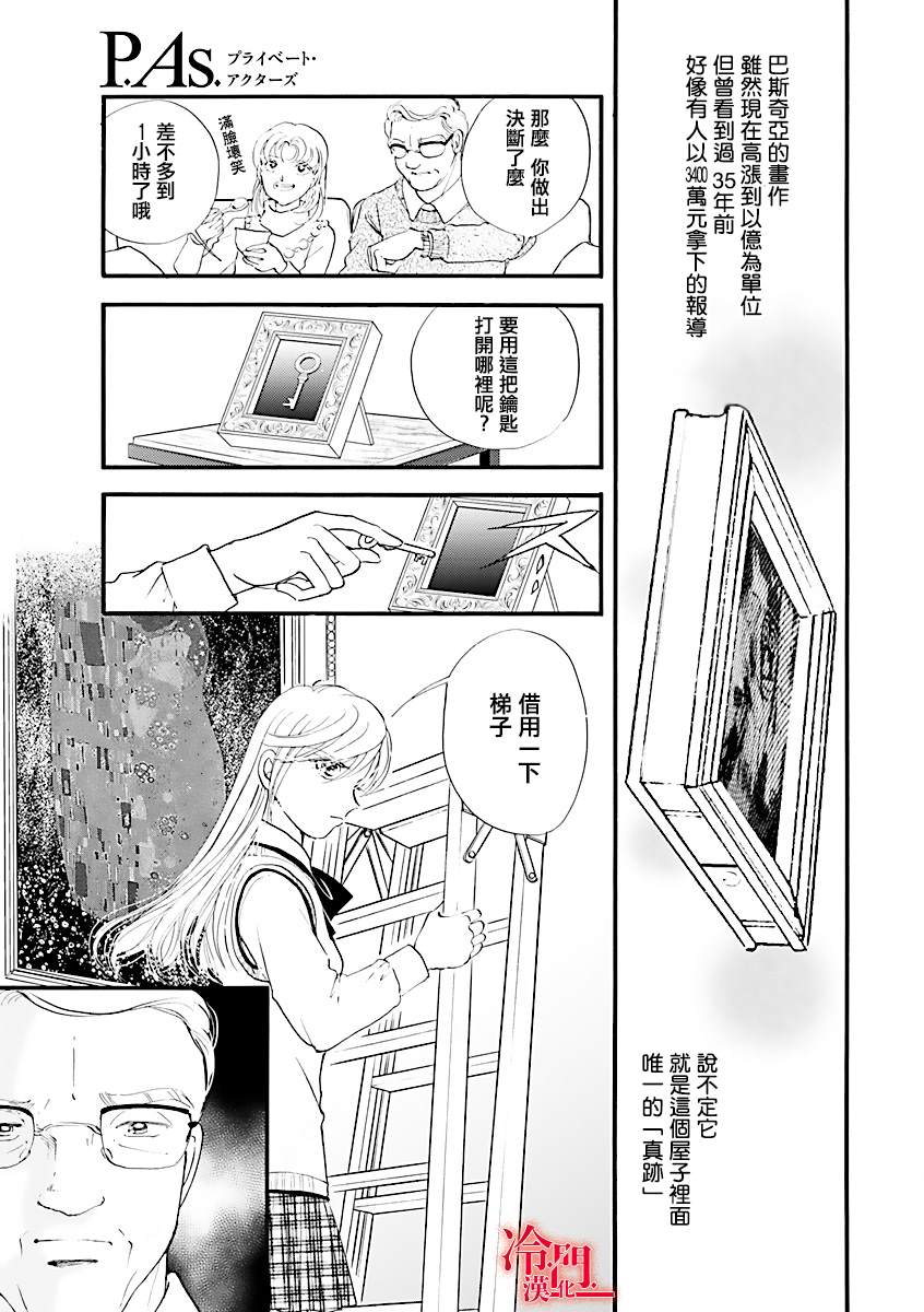 P.AS.替身天使~随风而至漫画,第1话5图