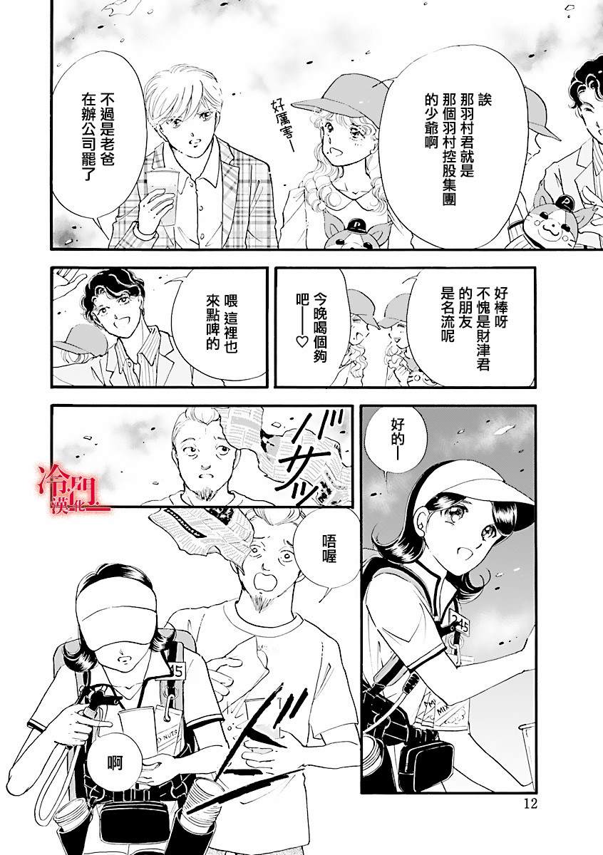 P.AS.替身天使~随风而至漫画,第1话5图