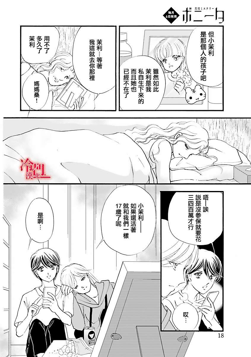 P.AS.替身天使~随风而至漫画,第1话1图