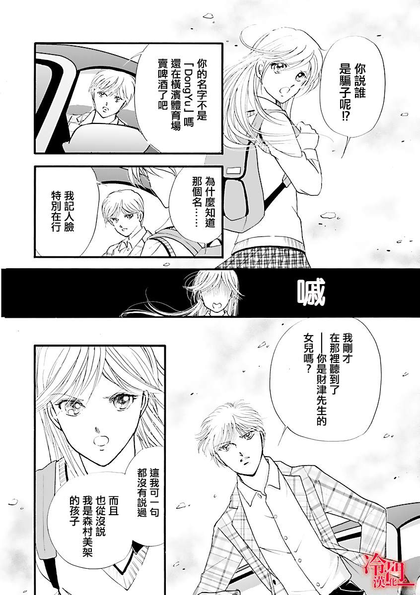 P.AS.替身天使~随风而至漫画,第1话4图