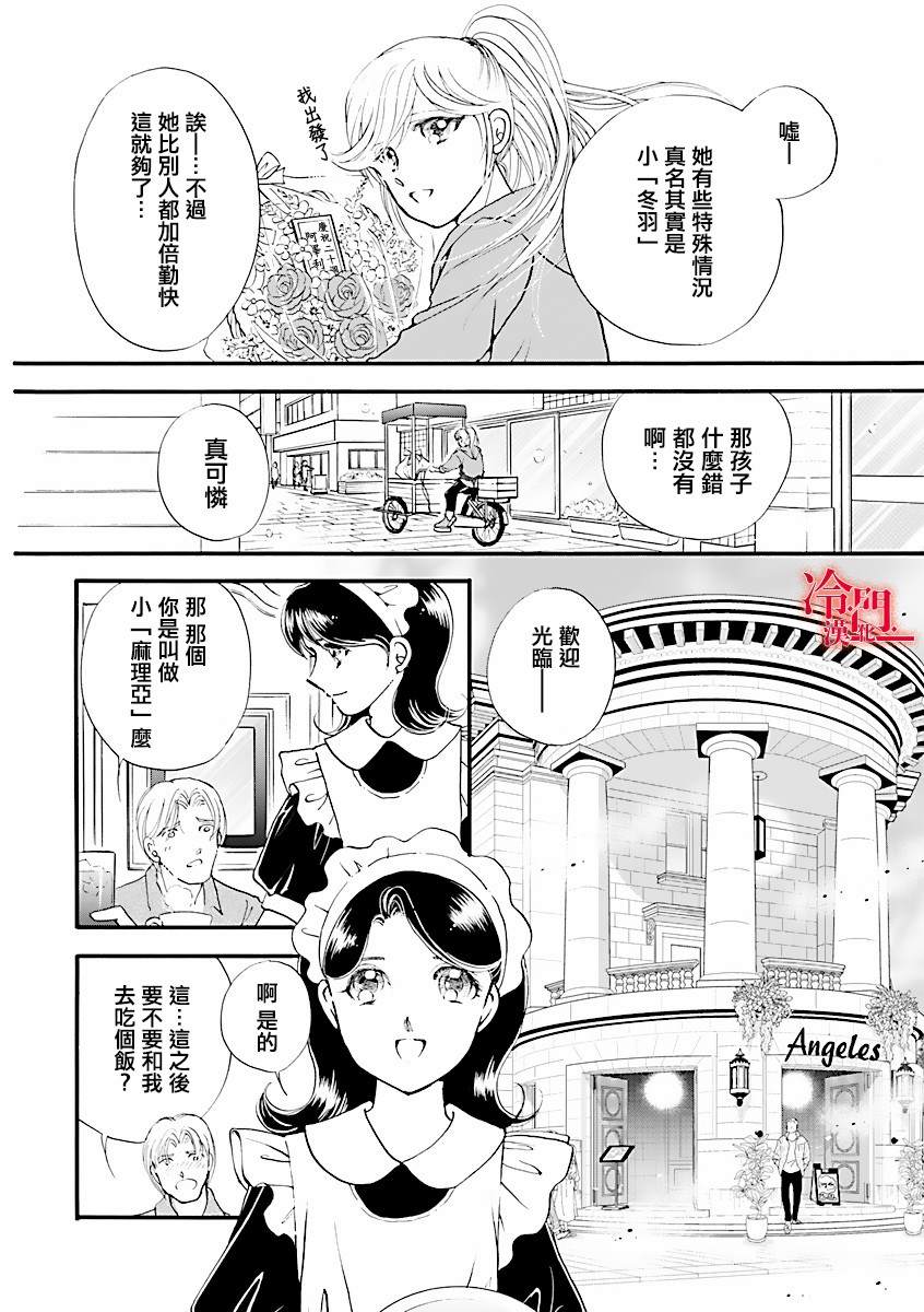 P.AS.替身天使~随风而至漫画,第1话1图