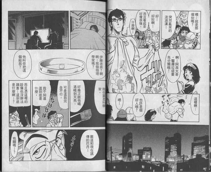 假面骑士Spirits漫画,第5卷2图