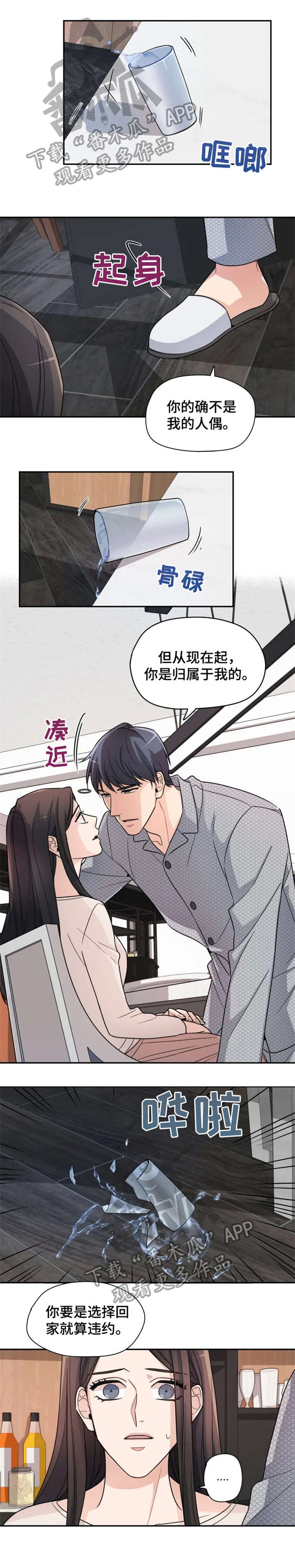 一年的房租费可以一次性摊销吗漫画,第5章：果然4图