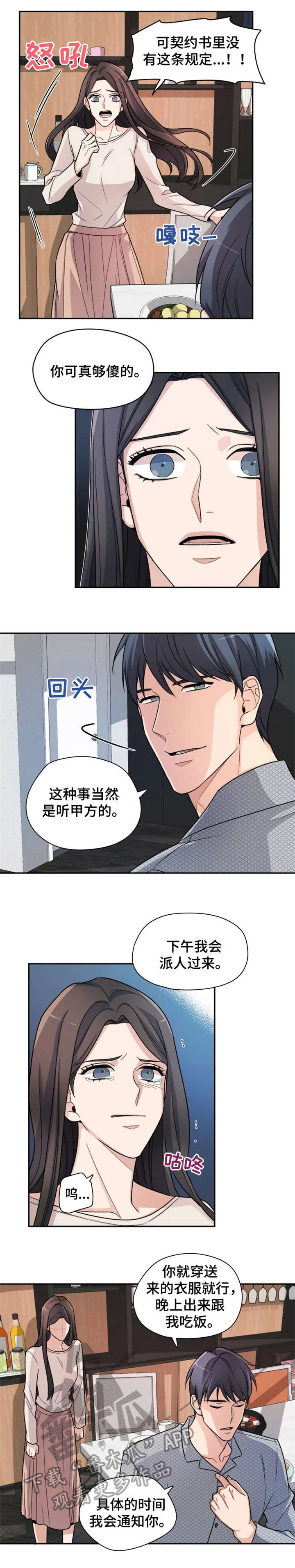 一年的房租费可以一次性摊销吗漫画,第5章：果然5图