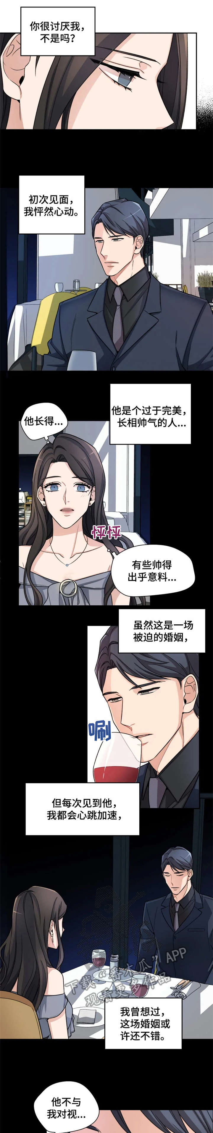 一年的房租费可以一次性摊销吗漫画,第5章：果然1图