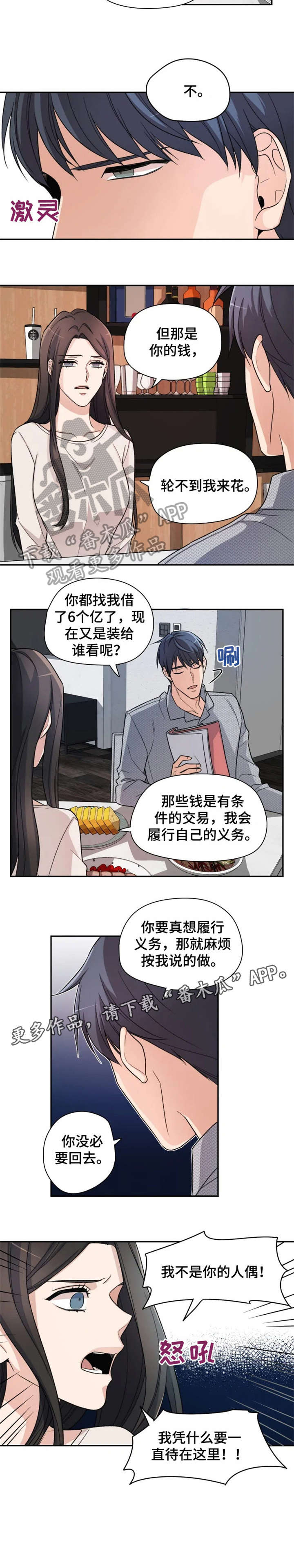 一年的房租费可以一次性摊销吗漫画,第5章：果然3图