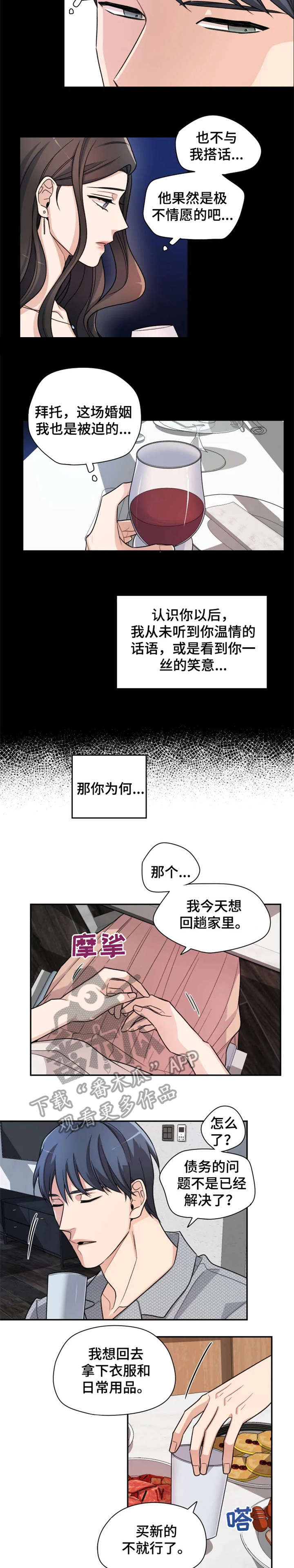 一年的房租费可以一次性摊销吗漫画,第5章：果然2图