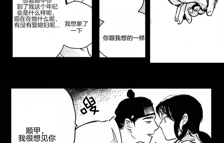 逢春的媳妇漫画,第12话2图