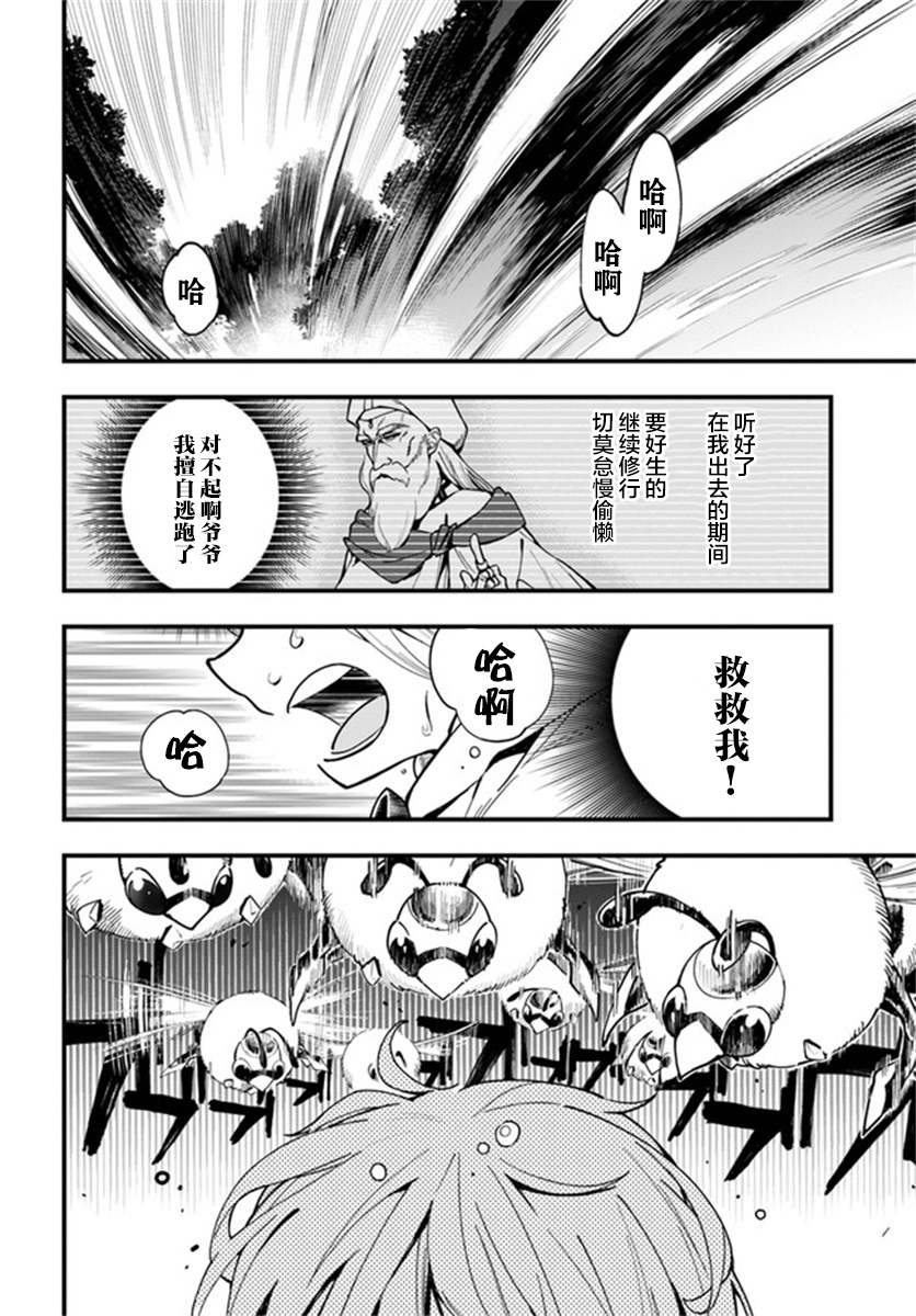 转生花妖族日记漫画,第4话2图