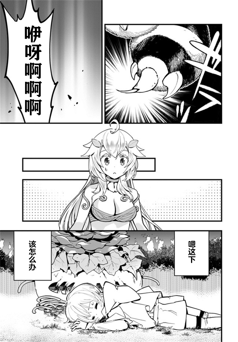 转生花妖族日记漫画,第4话3图