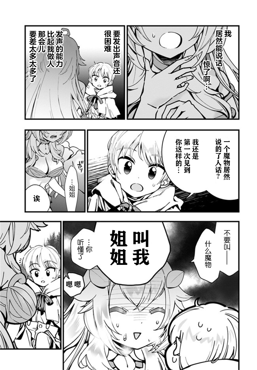 转生花妖族日记漫画,第4话4图