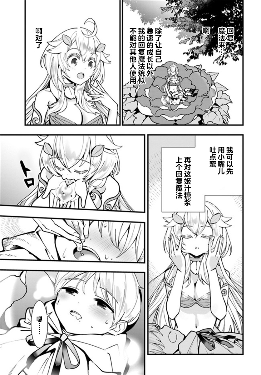 转生花妖族日记漫画,第4话5图