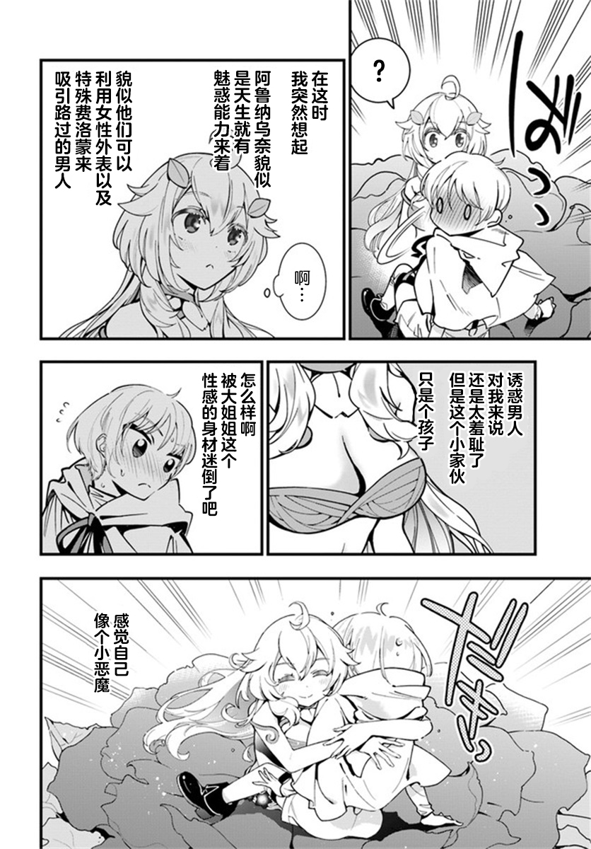 转生花妖族日记漫画,第4话5图