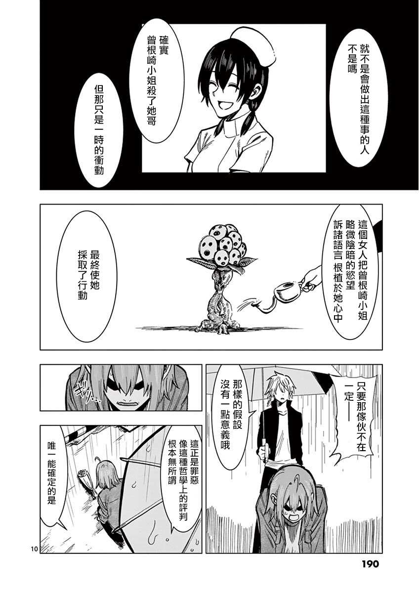 伪装者之舞漫画,第7话5图