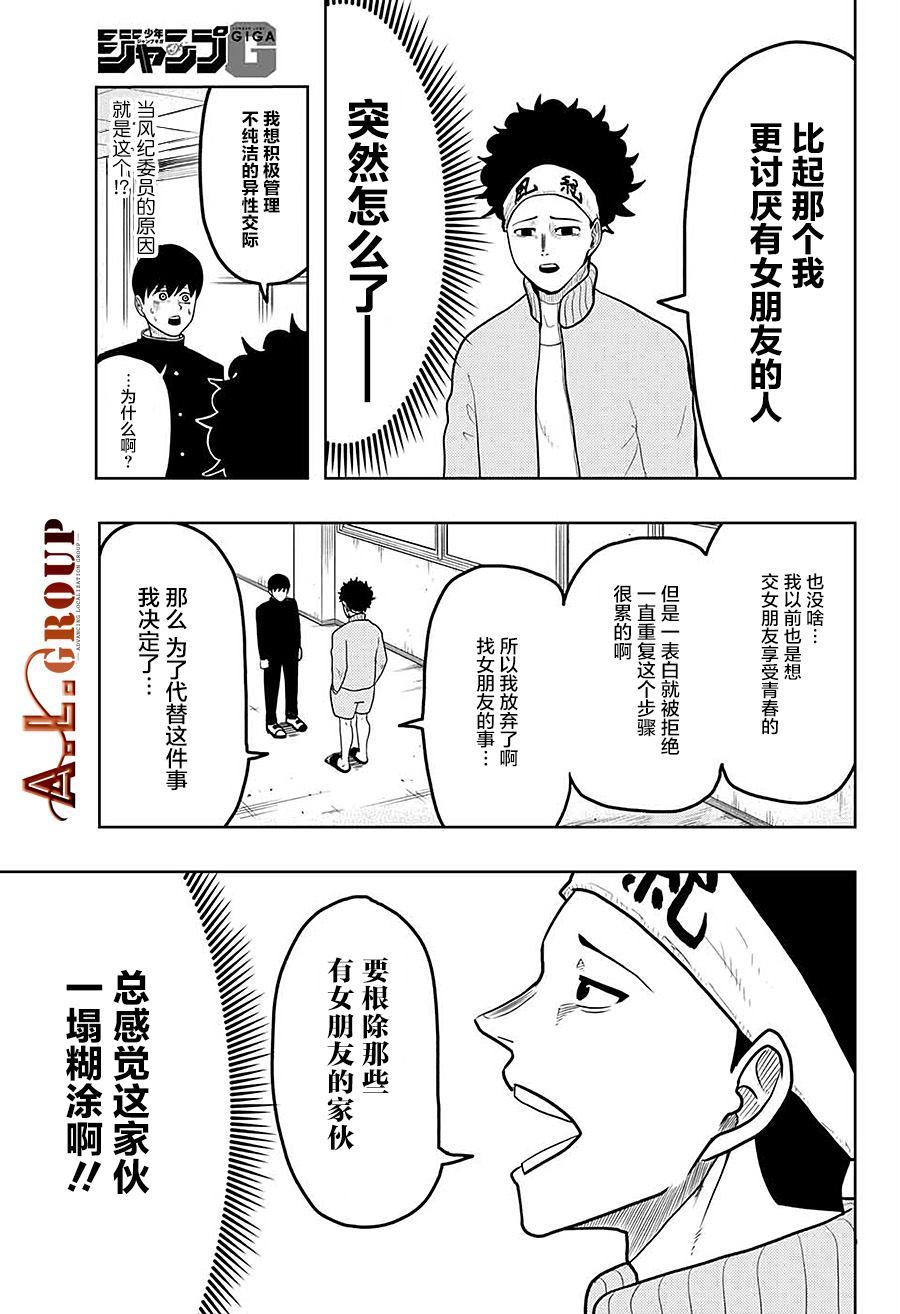 自由主义风纪委员 山田太郎漫画,第1话4图