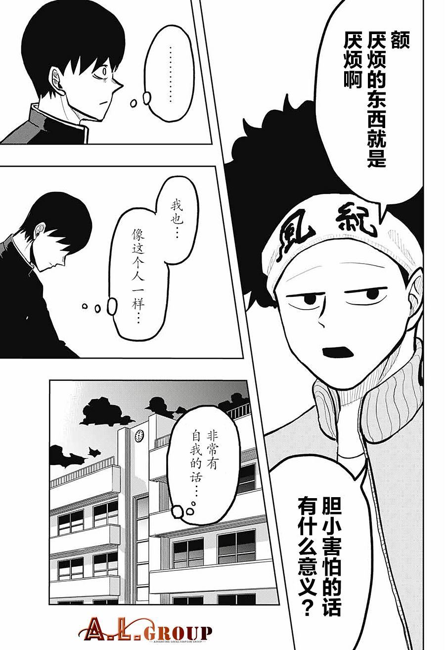 自由主义风纪委员 山田太郎漫画,第1话5图