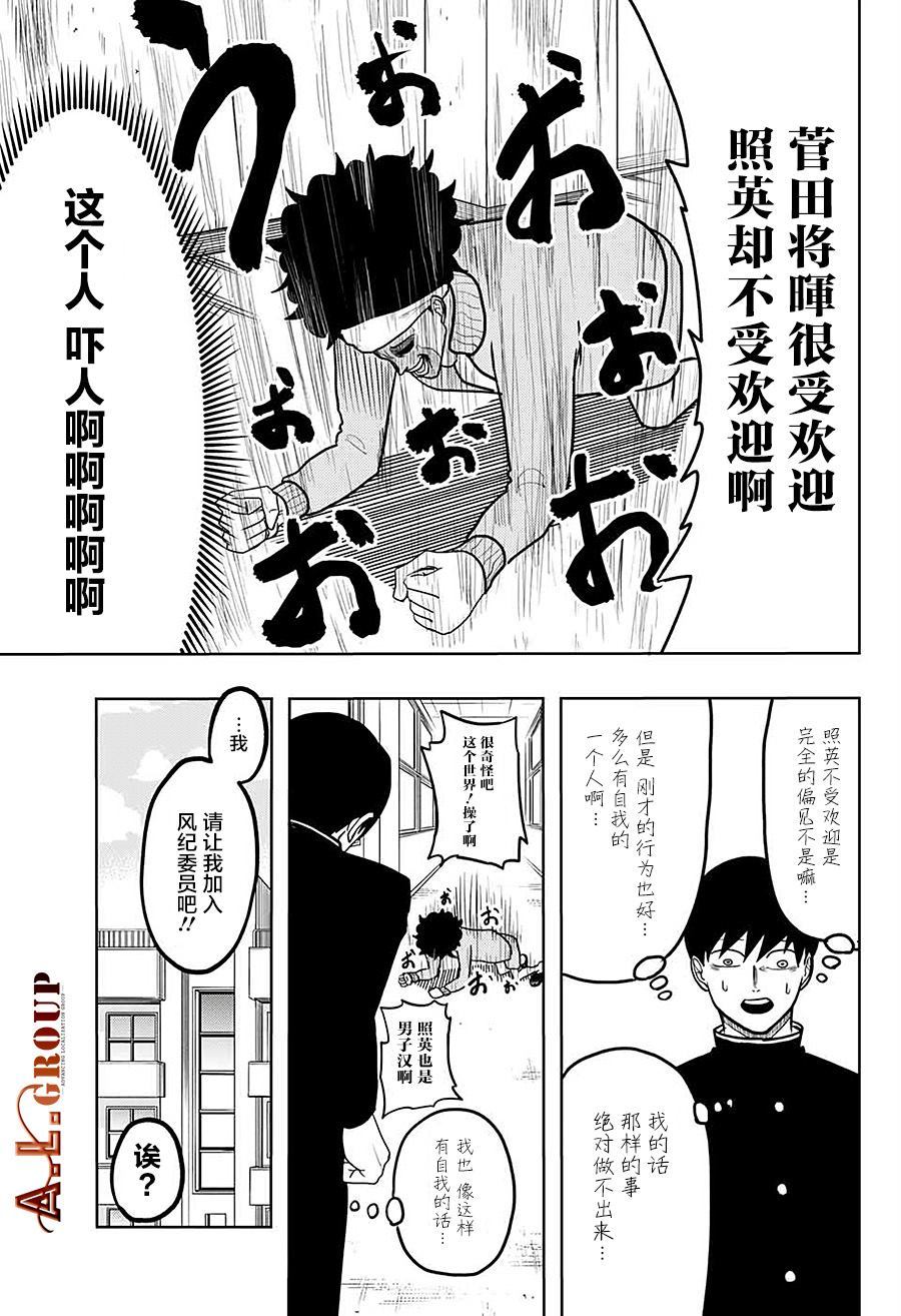 自由主义风纪委员 山田太郎漫画,第1话1图