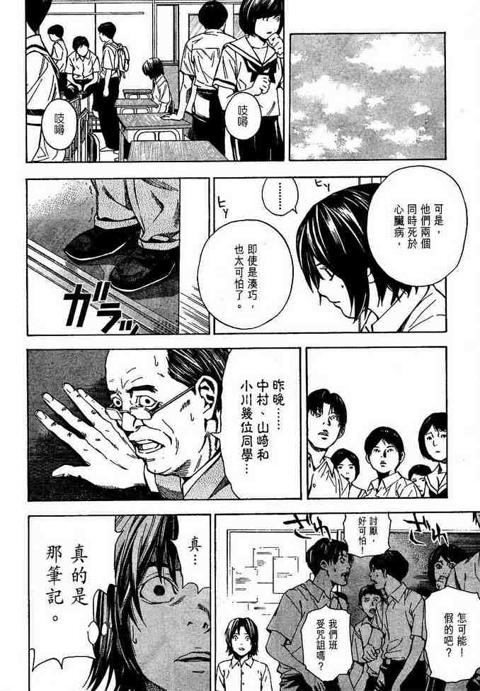 死亡笔记漫画,前传3图