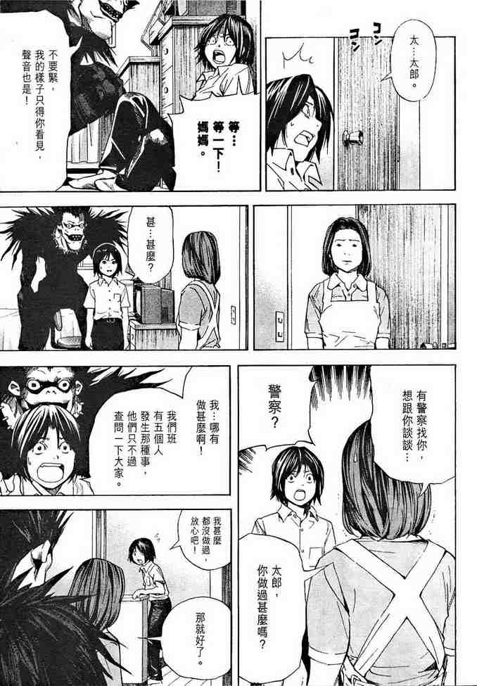 死亡笔记漫画,前传3图