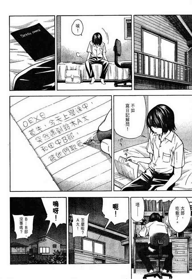 死亡笔记漫画,前传4图