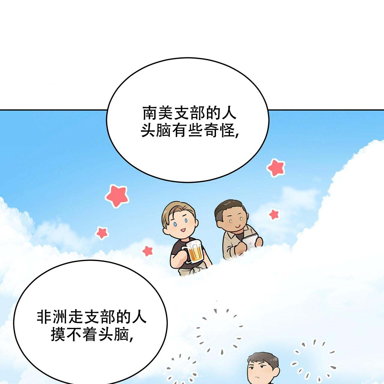 热情似火赛骄阳,胜友如云齐谈畅漫画,第6话2图