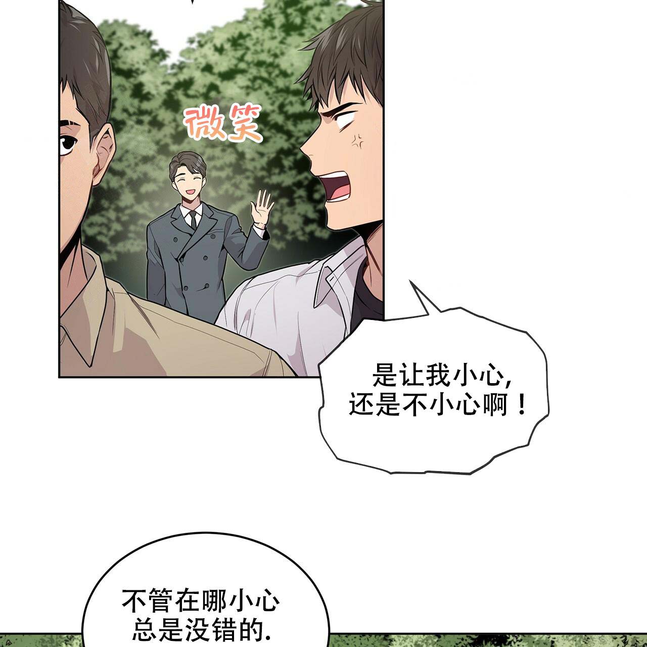 热情似火赛骄阳胜友如云齐谈畅漫画,第6话5图