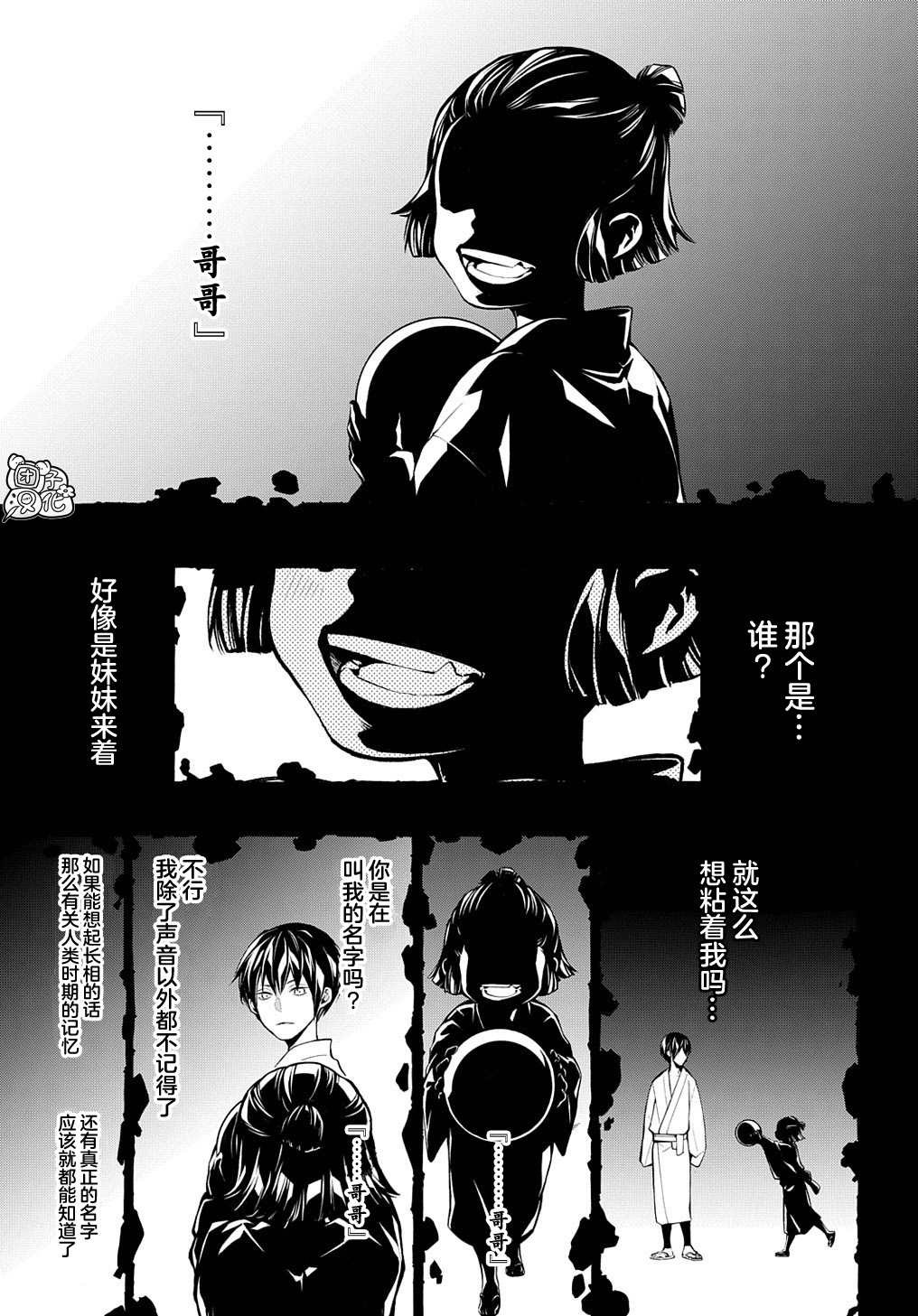 MARS RED漫画,第8话3图