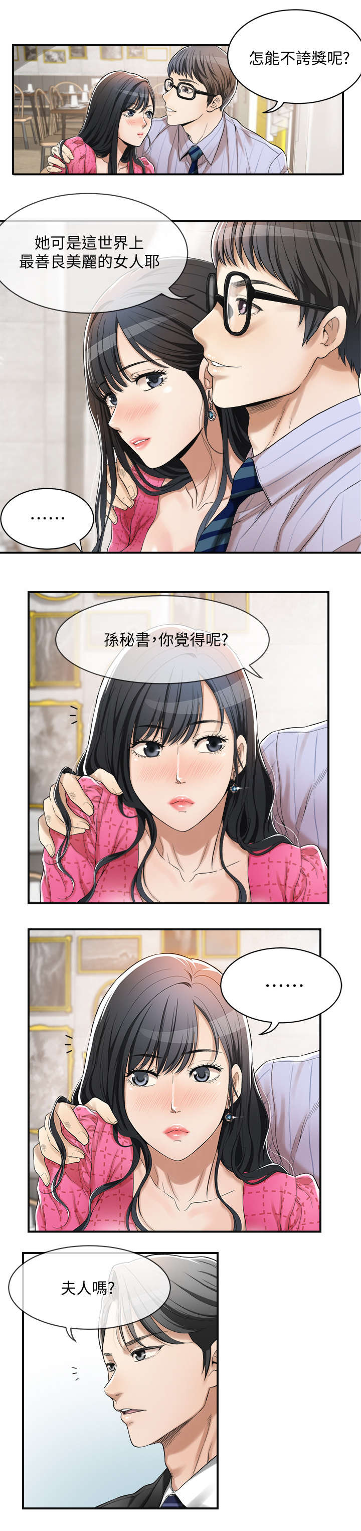 忍耐力漫画,第7章：公司1图