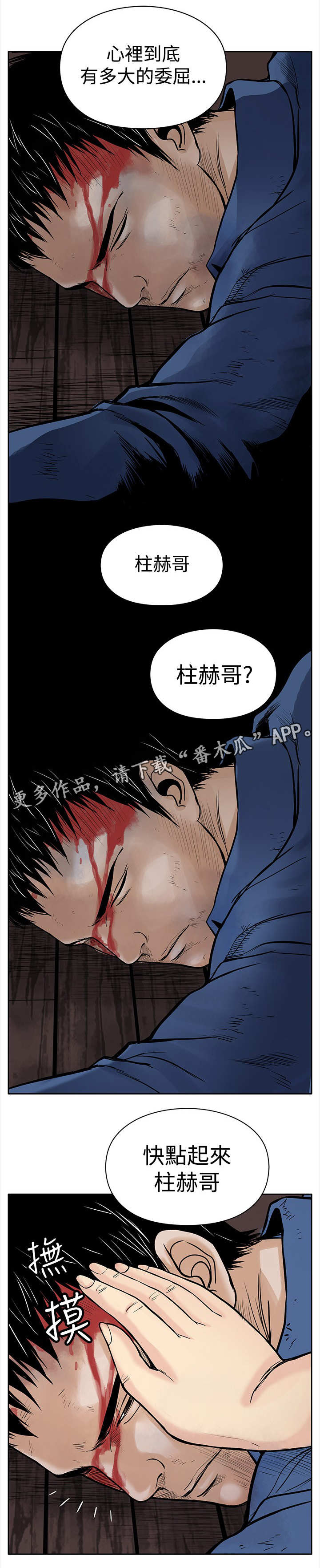 死斗牢狱漫画,第8章：爱人1图