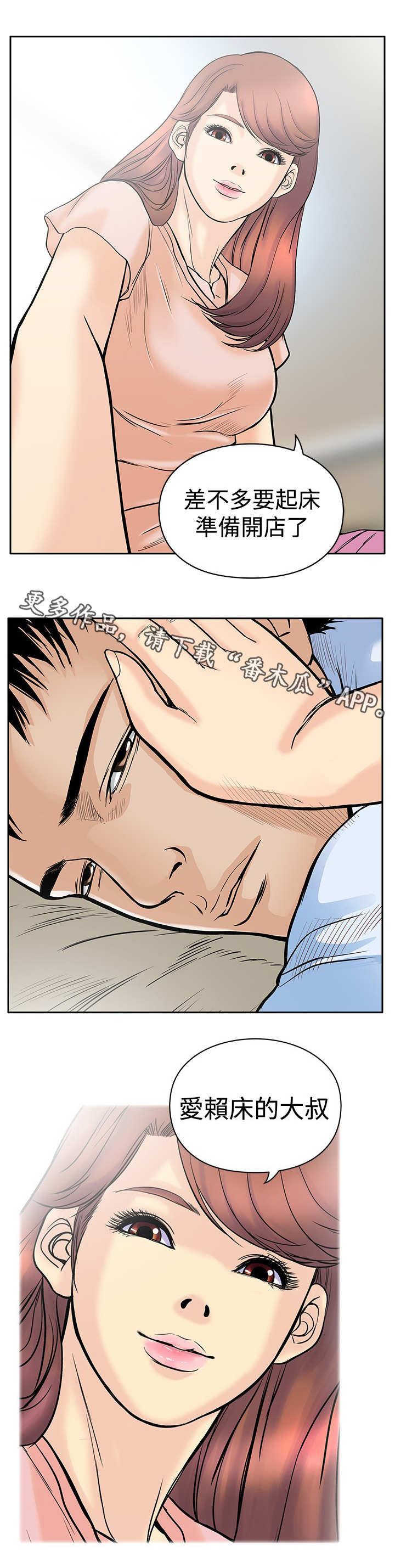 死斗牢狱漫画,第8章：爱人2图