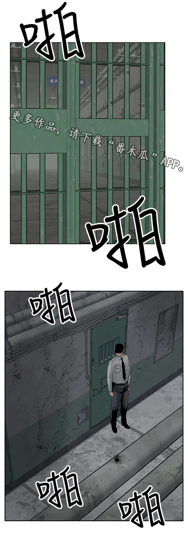 死斗牢狱漫画,第8章：爱人1图